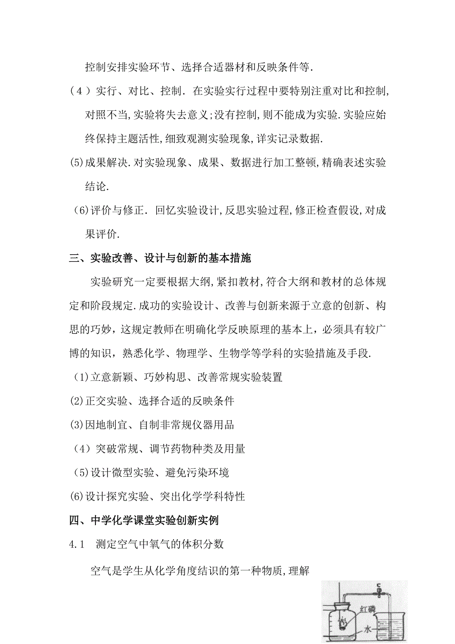 化学实验设计、改进与创新研究_第4页