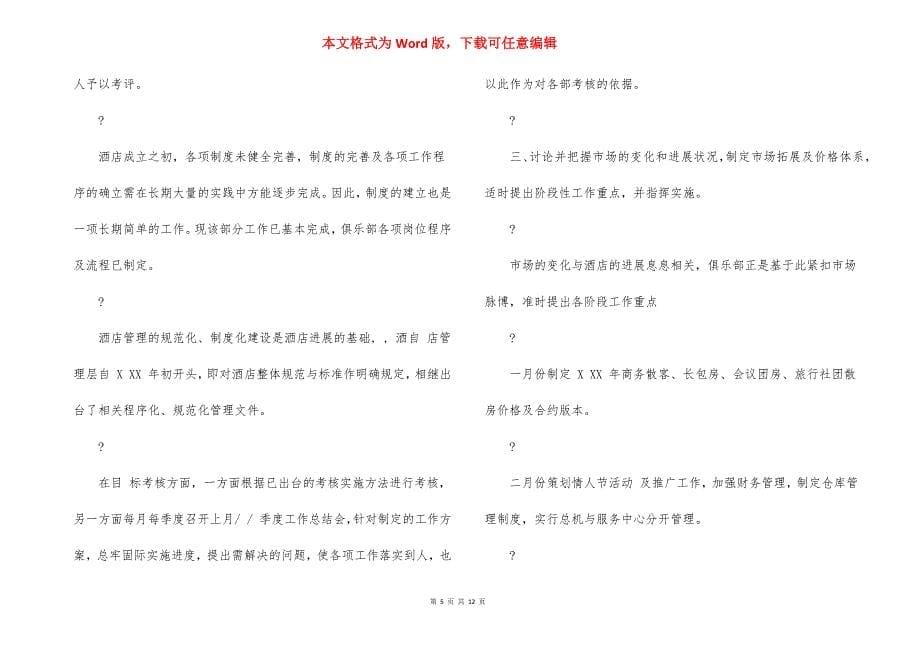 店经理述职报告.docx_第5页