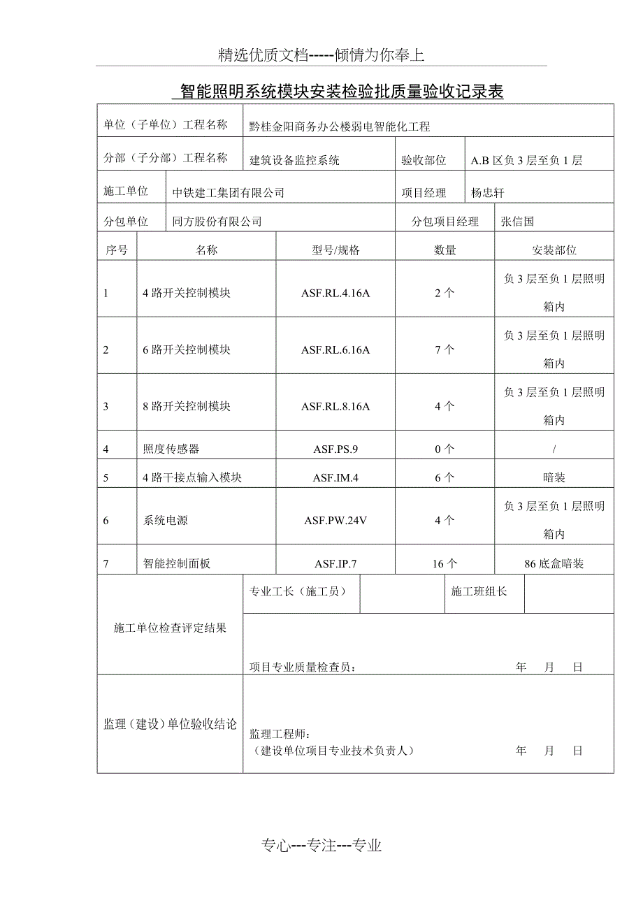 设备安装工序报验_第2页