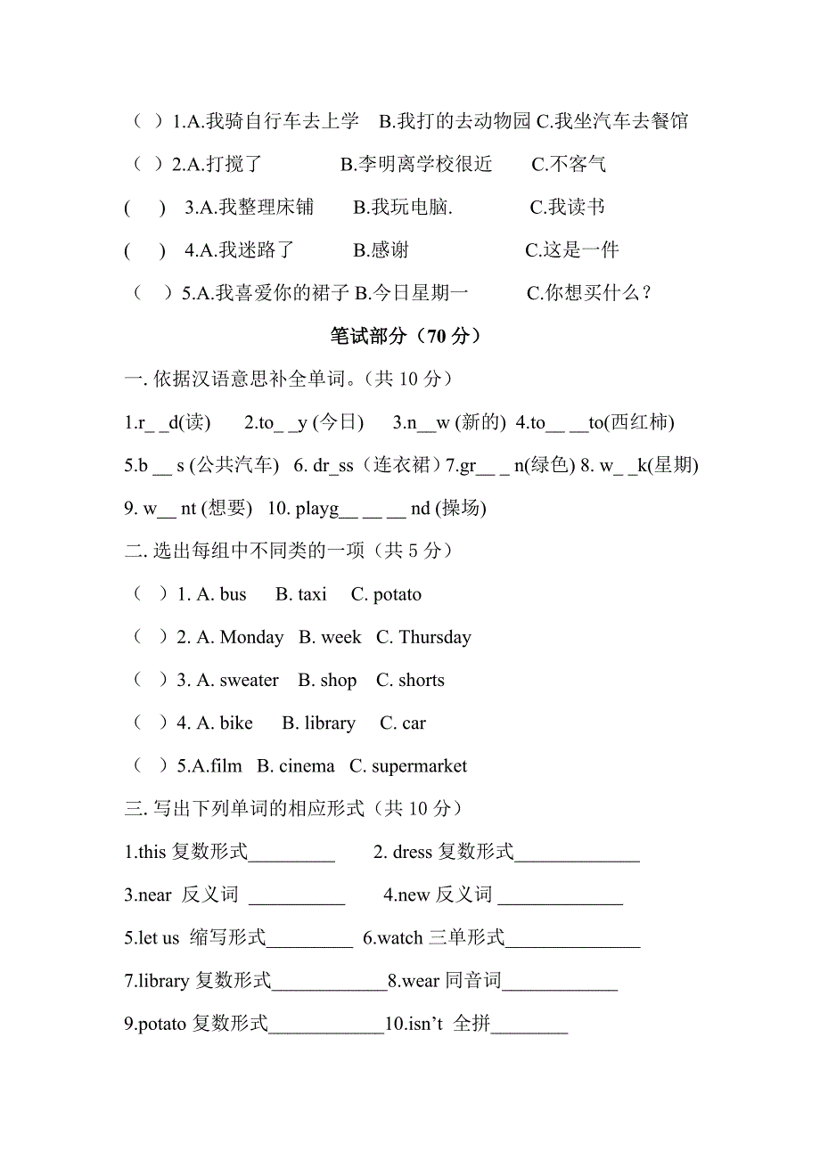 冀教版四年级英语上册期末测试卷_第2页