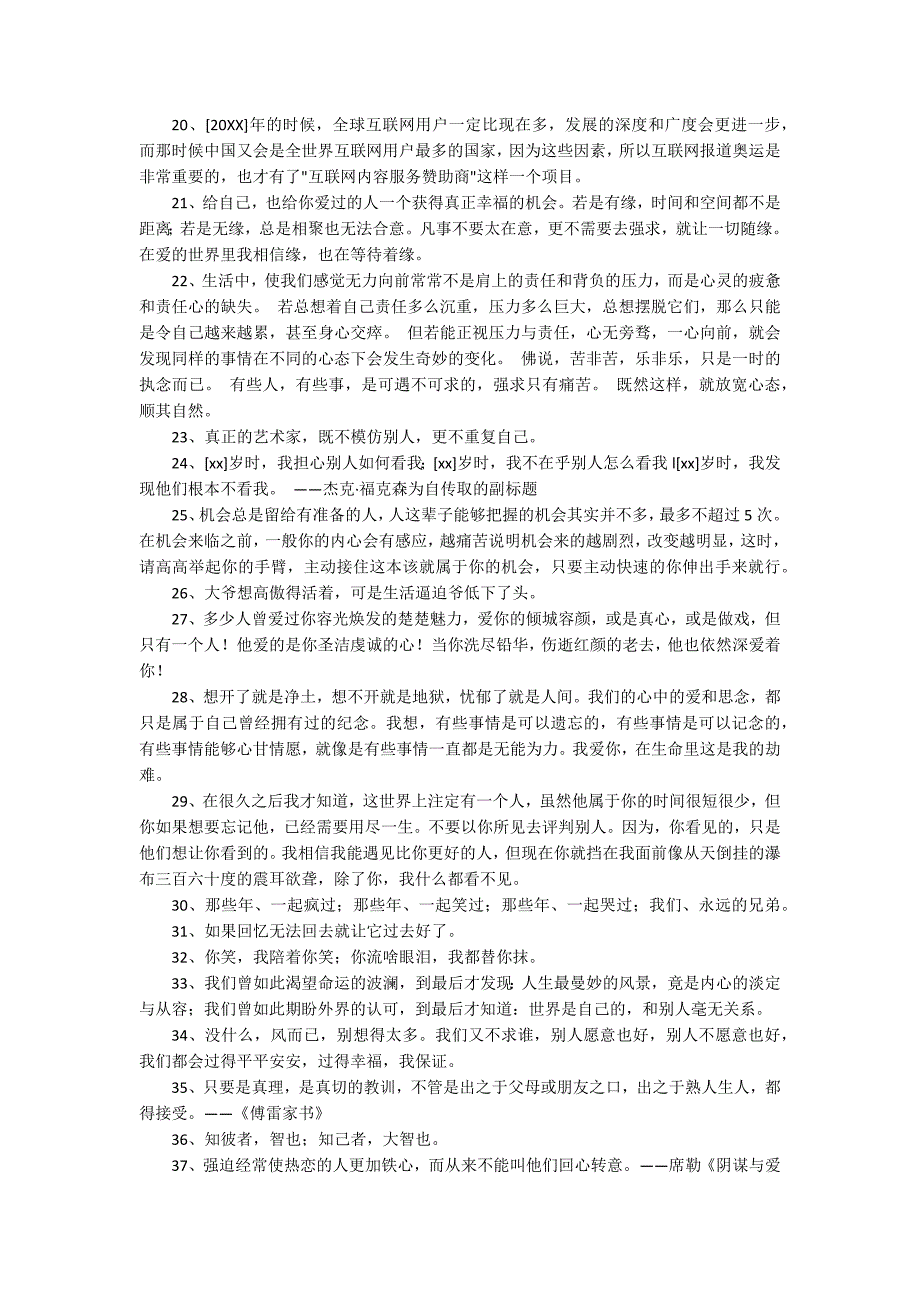 经典经典的生活语录80条_第2页