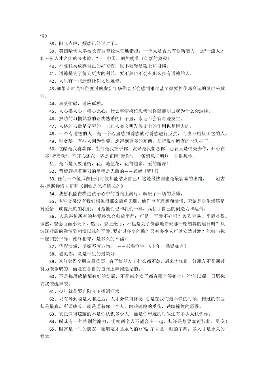 经典经典的生活语录80条_第3页