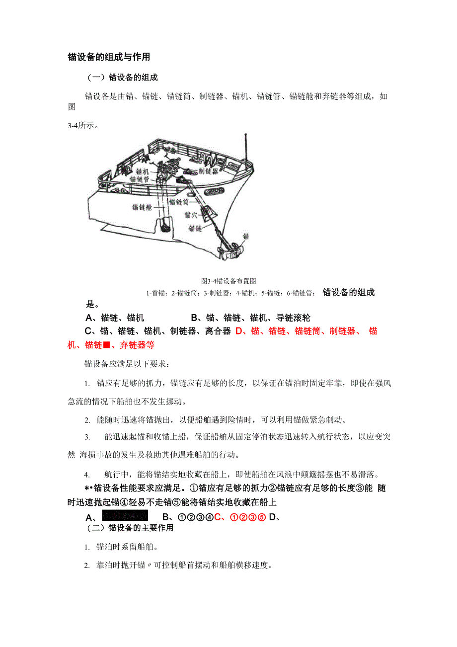 锚设备的组成与作用_第1页