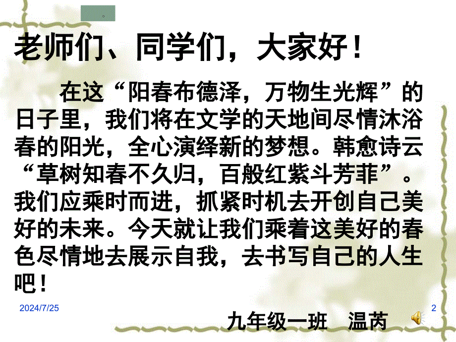 《作文欣赏与讲评》PPT课件.ppt_第2页