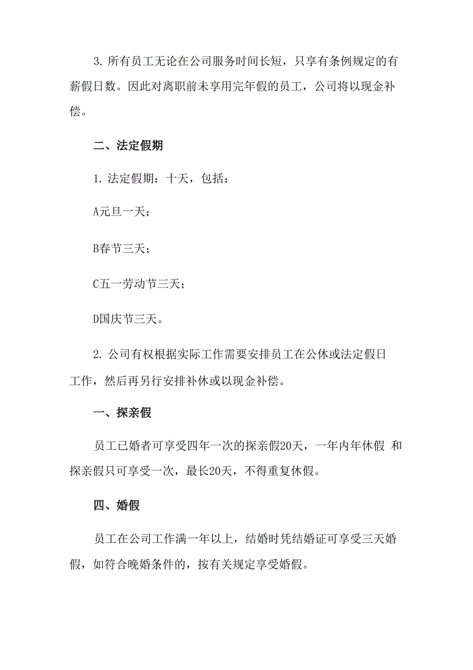 2021年公司员工福利制度方案_第2页