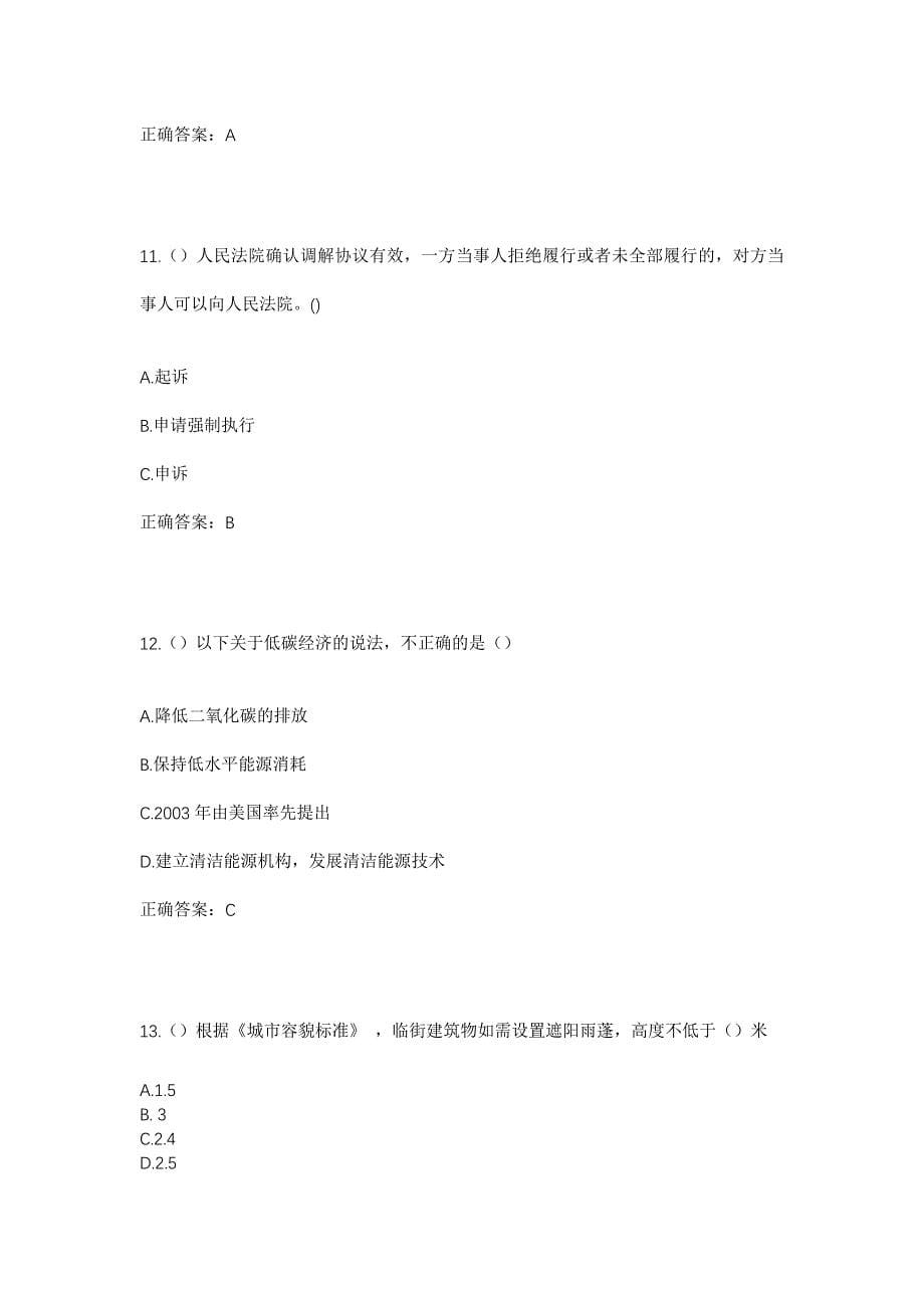 2023年重庆市渝北区仙桃街道花石社区工作人员考试模拟题及答案_第5页