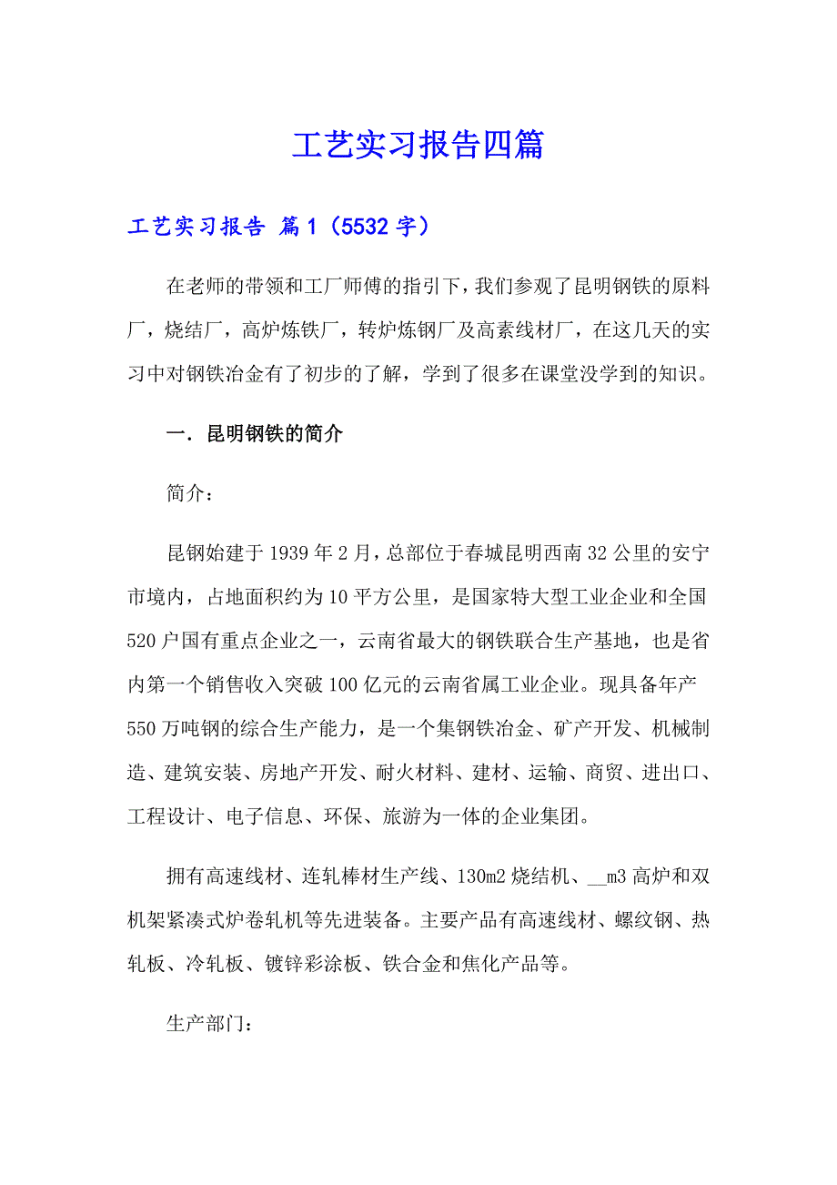 工艺实习报告四篇_第1页