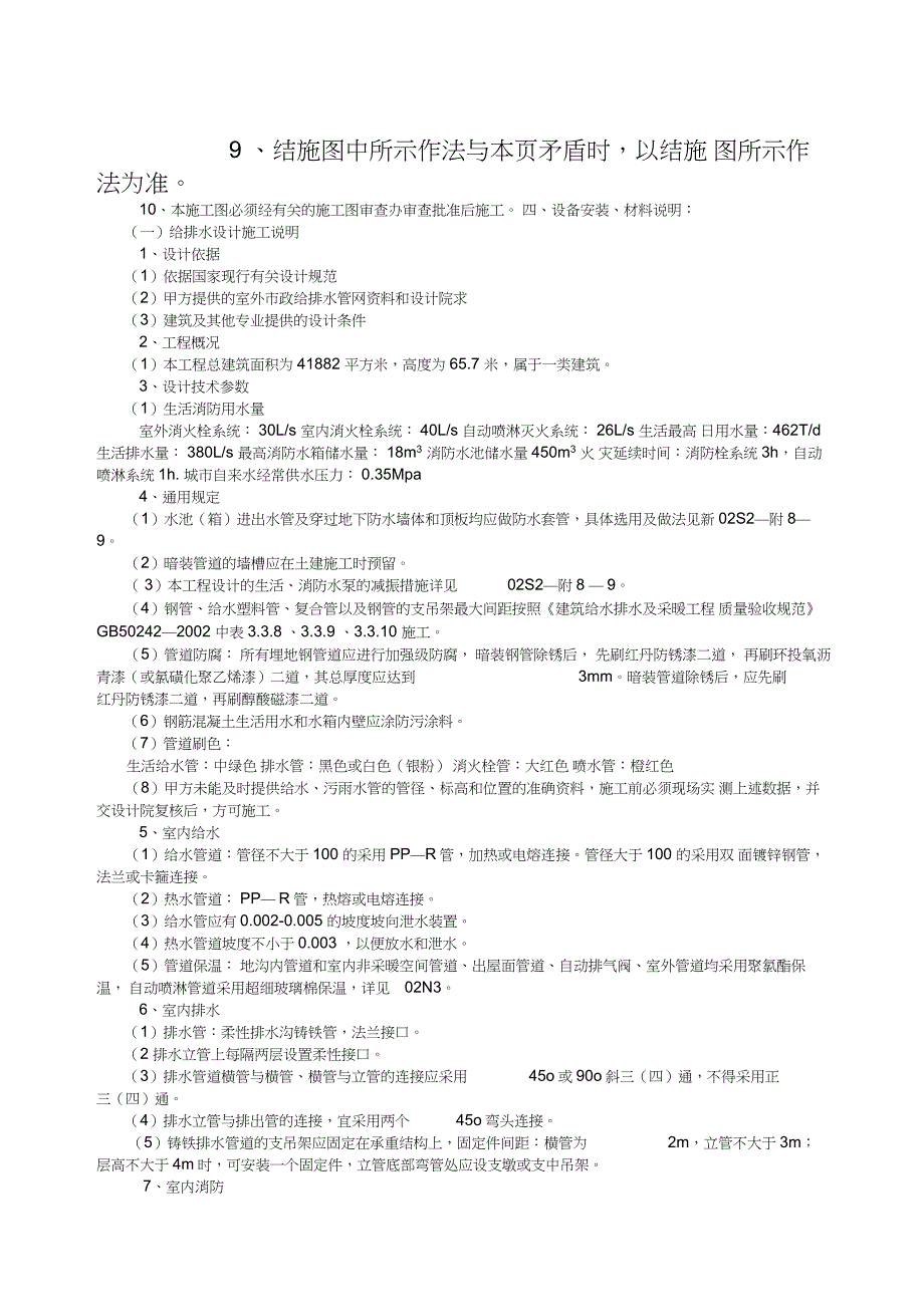 予疆施工组织设计_第1页