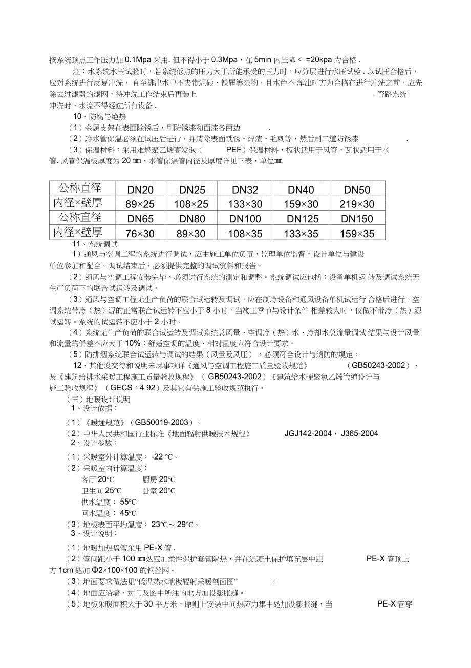 予疆施工组织设计_第5页