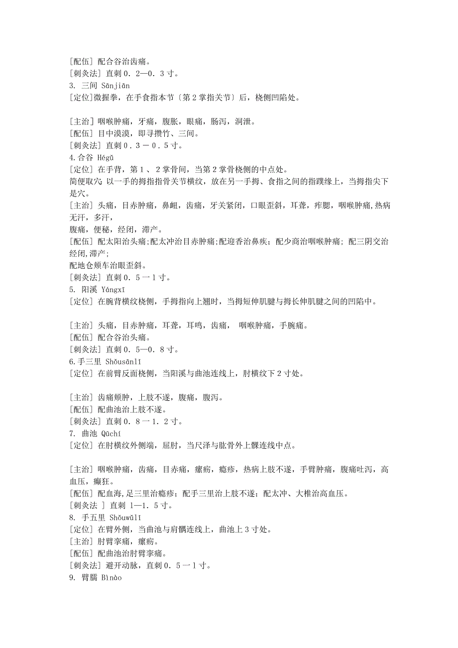 腧穴学是针灸操作的基础一切针灸操做都在腧穴的基础上_第3页