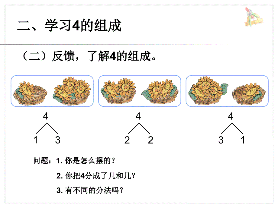 《分与合》课件1_第4页