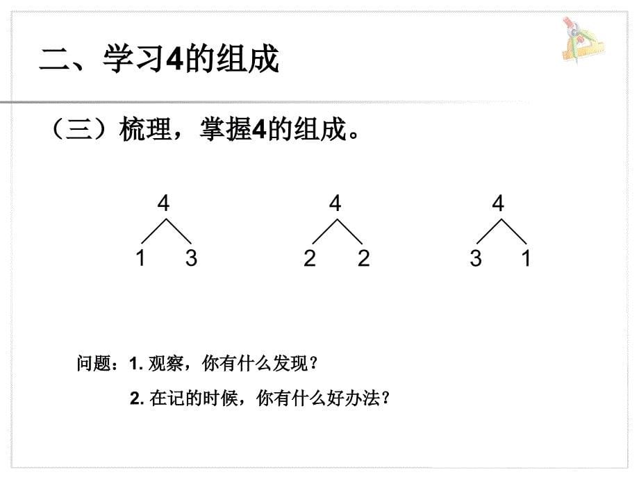 《分与合》课件1_第5页