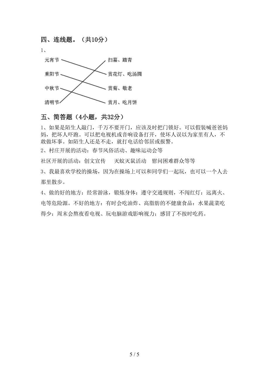 2021新部编版三年级上册《道德与法治》期末测试卷【及参考答案】.doc_第5页