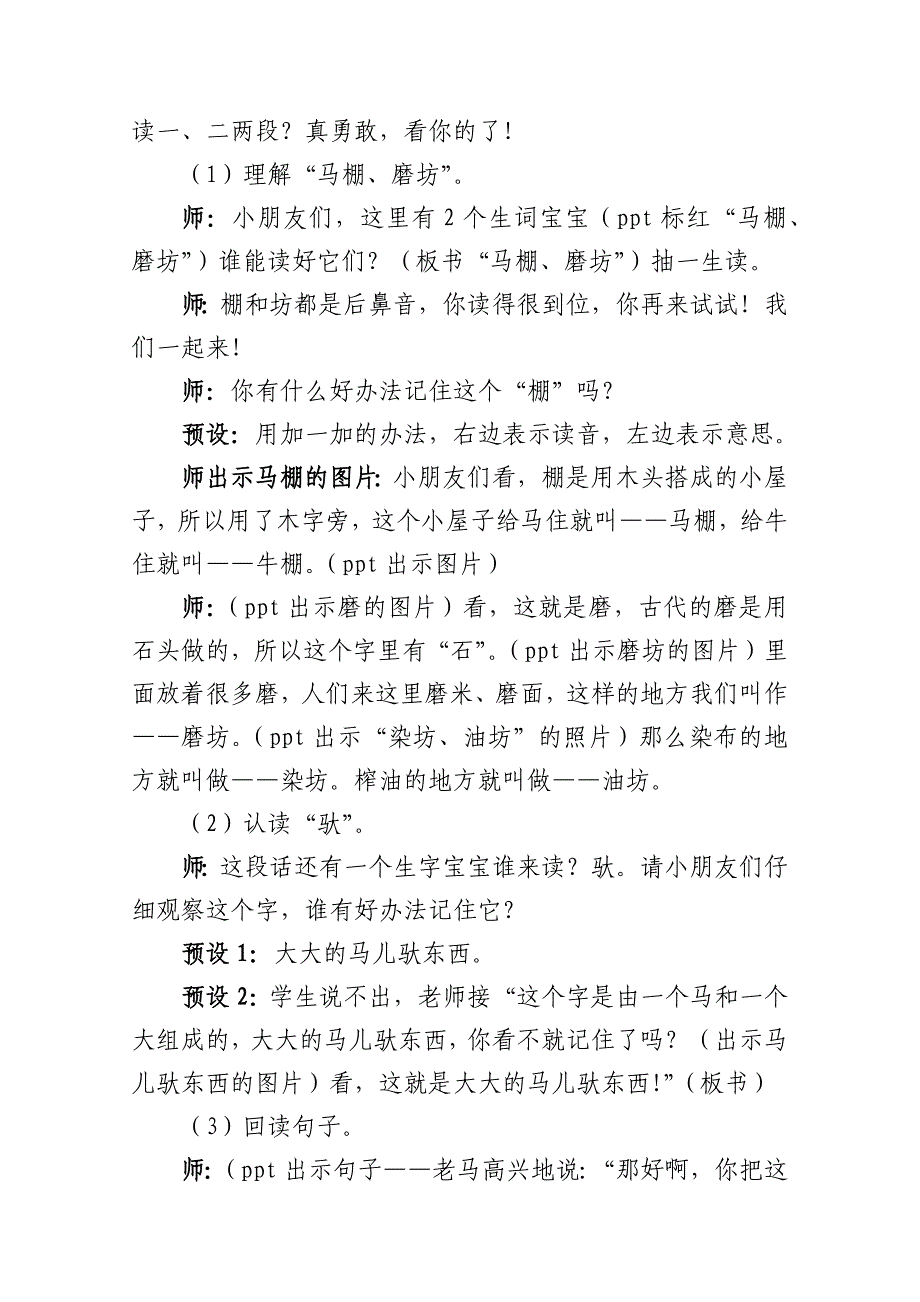 14、小马过河[3].docx_第2页