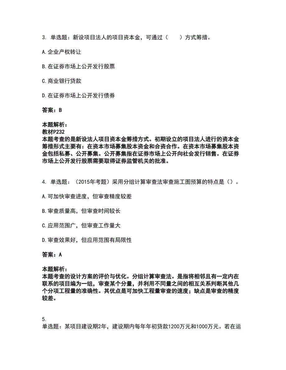 2022一级造价师-建设工程造价管理考试题库套卷37（含答案解析）_第2页