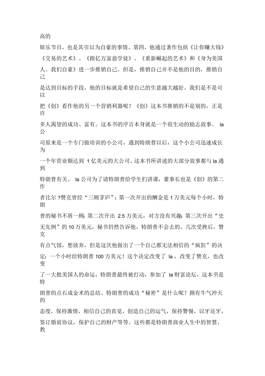 读特朗普《创》有感-又一个伟大的推销员_第2页