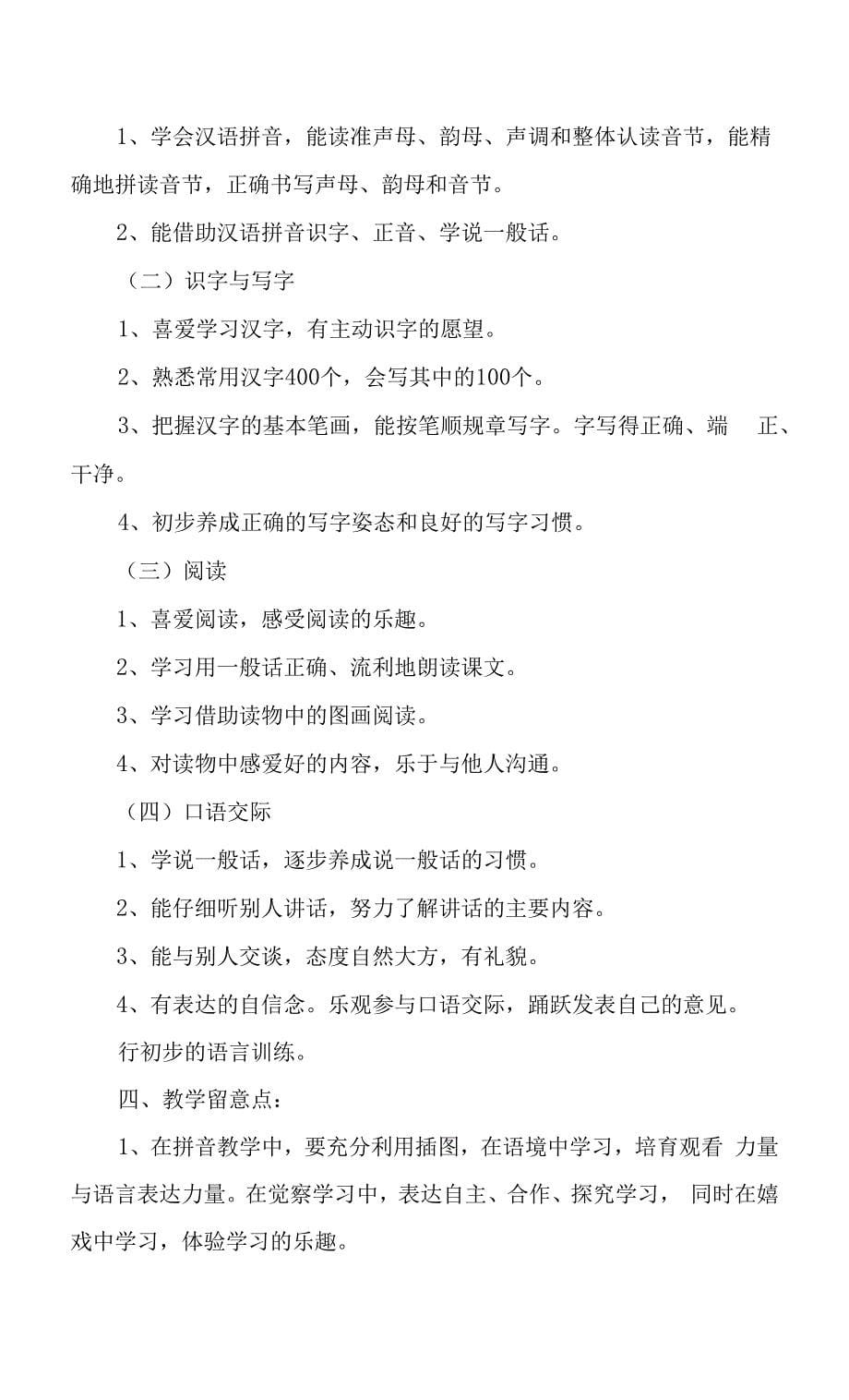 2022的小学语文老师教学工作计划.docx_第5页