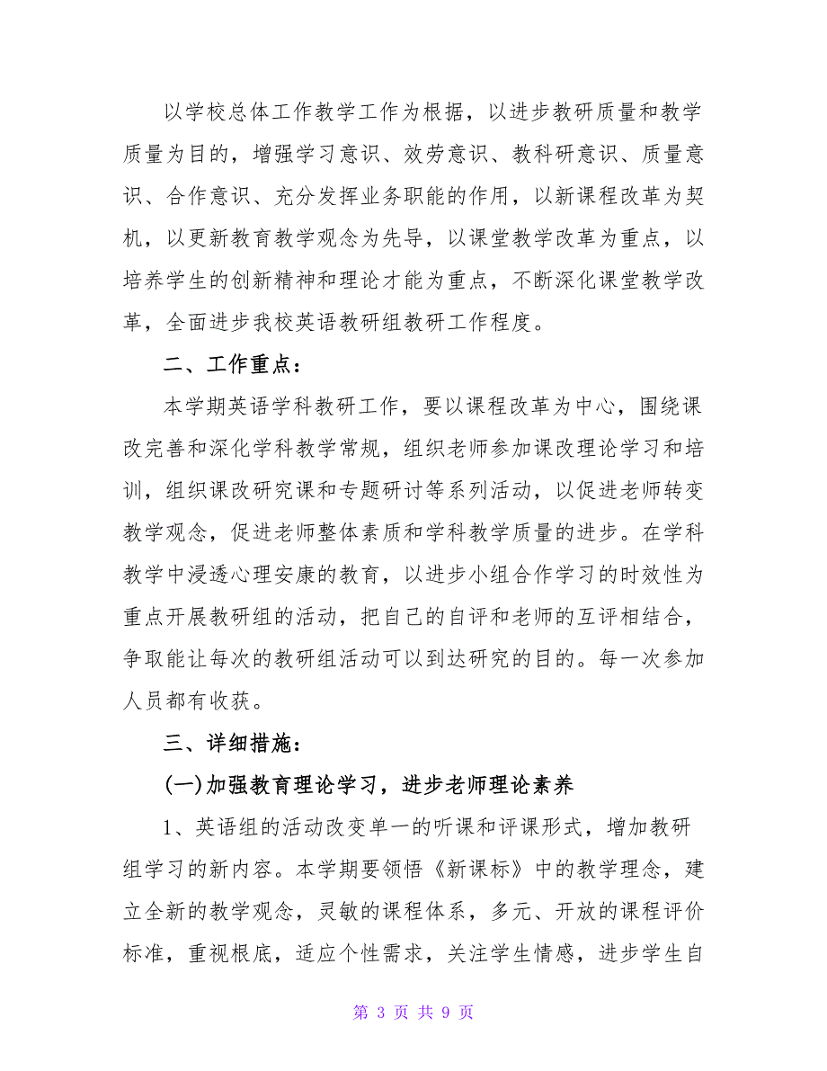 教研组长学期工作计划模板_第3页