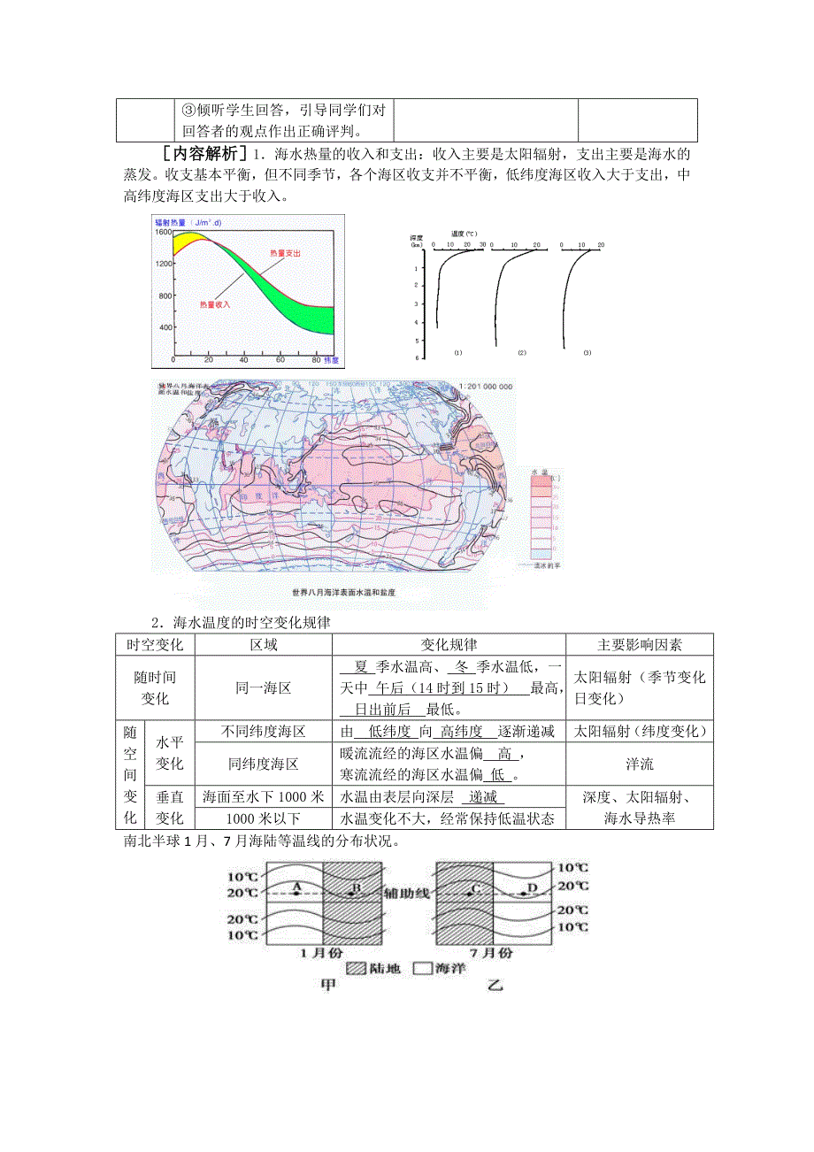 新教材 高二鲁教版地理选修二海洋地理 1.2海水性质与海水运动原创教案第一课时_第3页