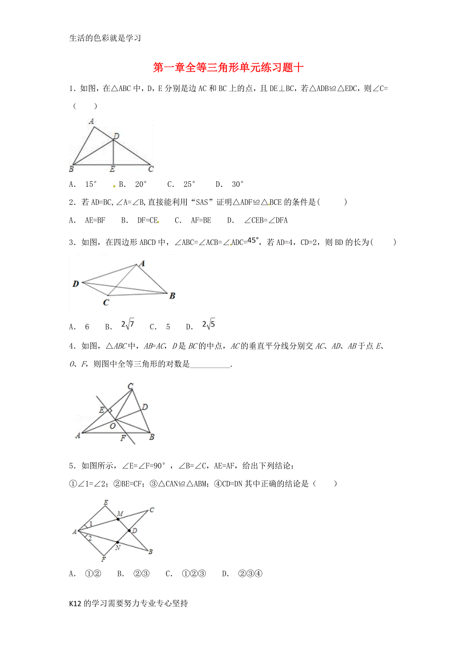 八年级数学上册第一章全等三角形练习十无答案新版苏科版_第1页