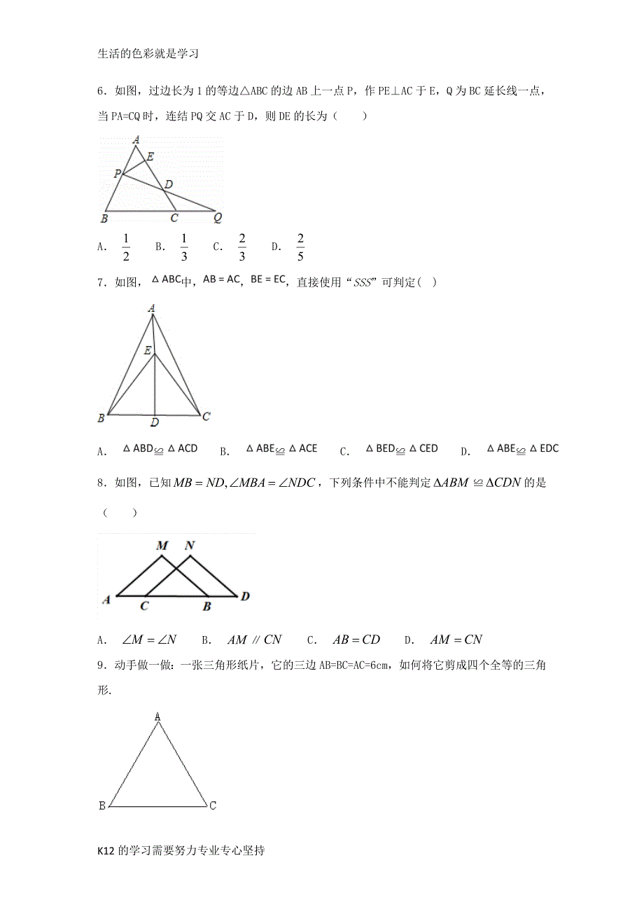 八年级数学上册第一章全等三角形练习十无答案新版苏科版_第2页