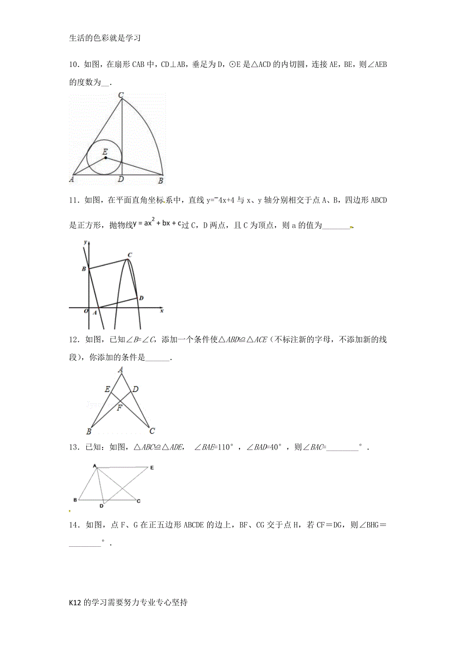 八年级数学上册第一章全等三角形练习十无答案新版苏科版_第3页
