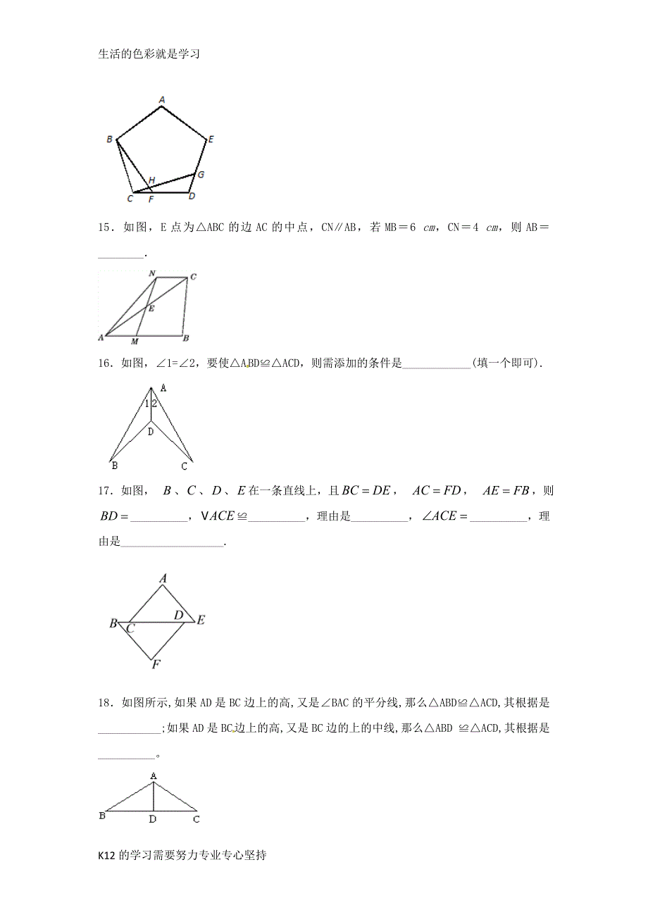 八年级数学上册第一章全等三角形练习十无答案新版苏科版_第4页