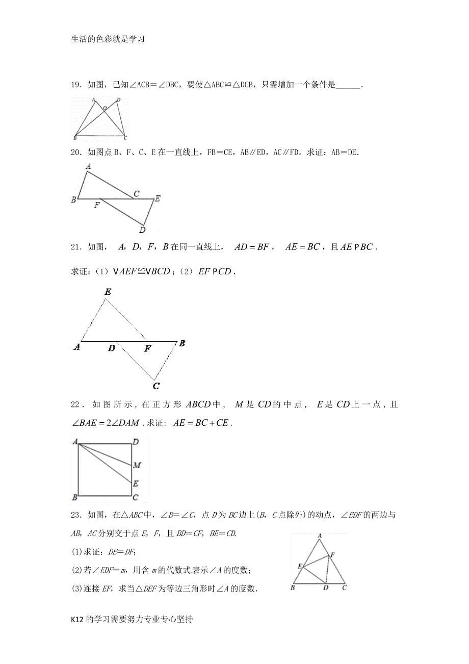 八年级数学上册第一章全等三角形练习十无答案新版苏科版_第5页