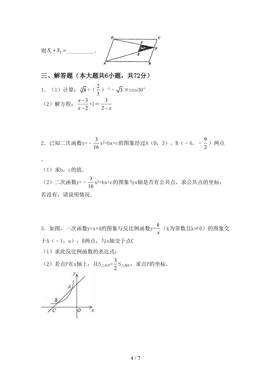 部编人教版九年级数学(上册)期末检测题及答案.doc_第4页