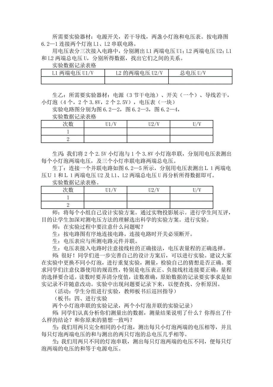 《探究串、并联电路电压的规律》教学设计.doc_第3页