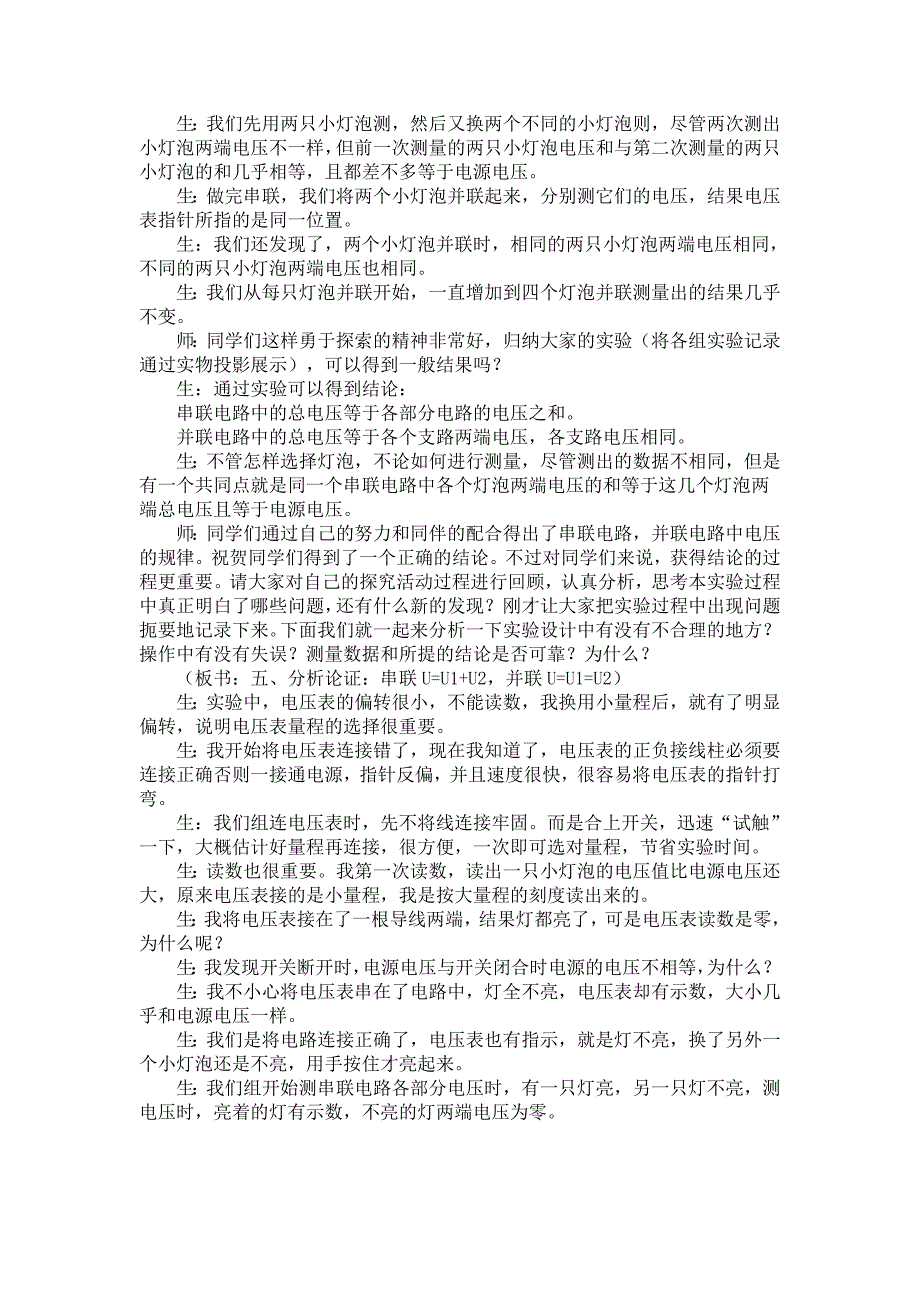 《探究串、并联电路电压的规律》教学设计.doc_第4页