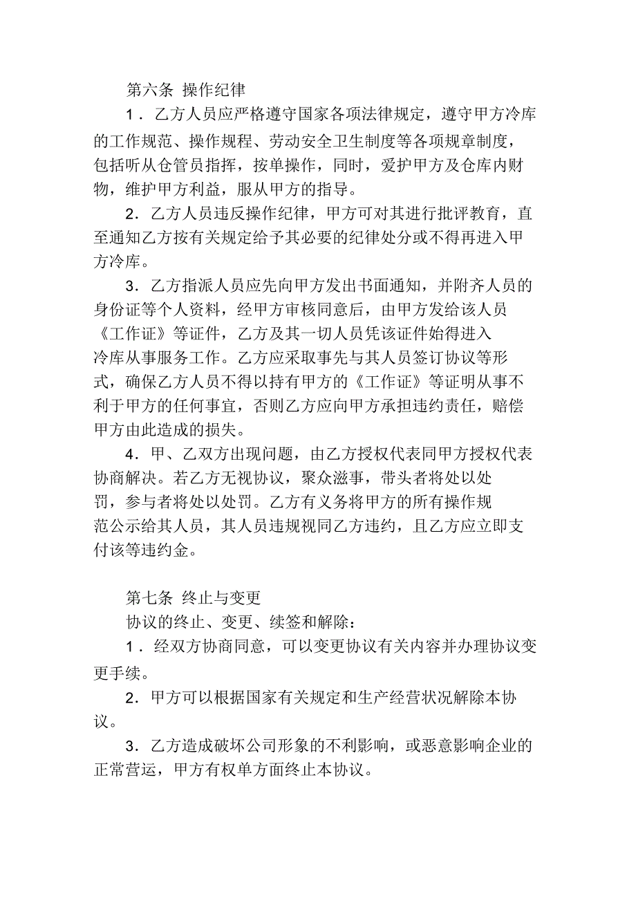 冷库合作经营协议_第3页