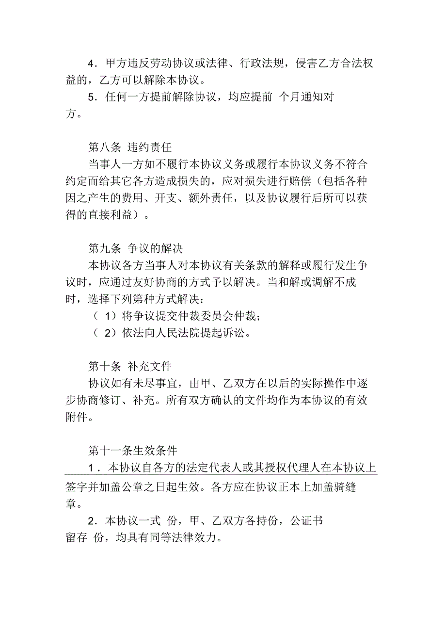 冷库合作经营协议_第4页