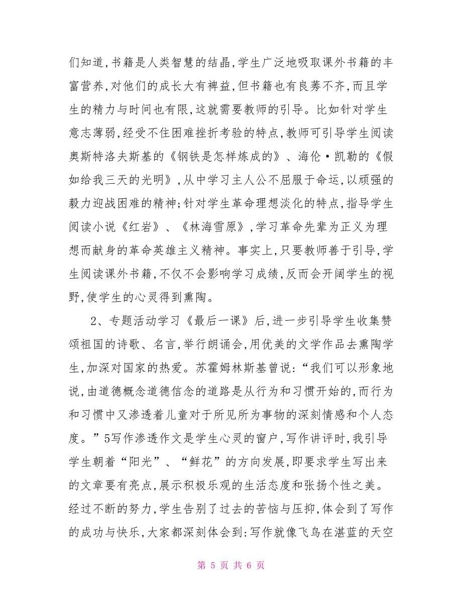 初中语文课德育渗透教学案例_第5页