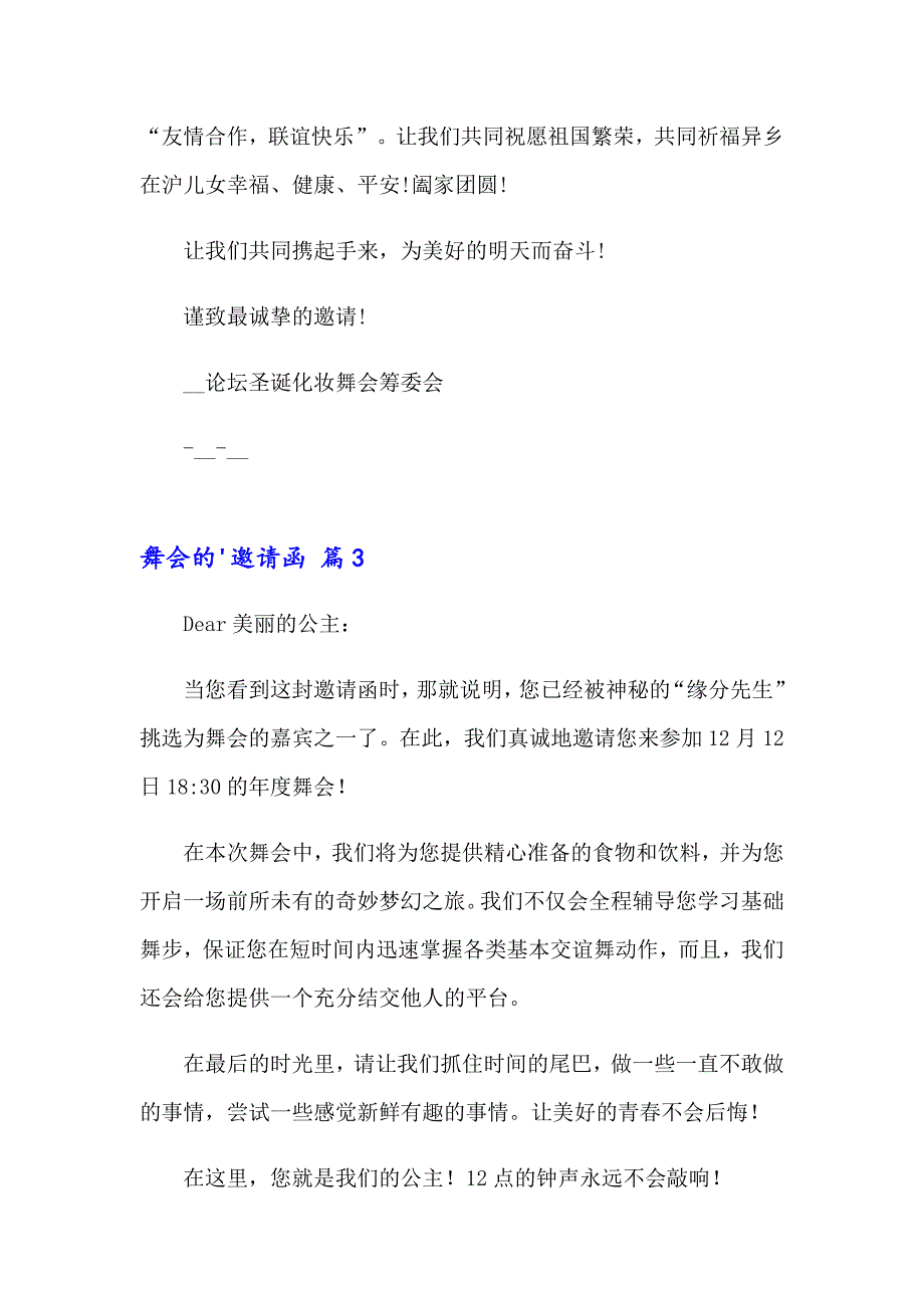 舞会的邀请函汇编四篇_第2页