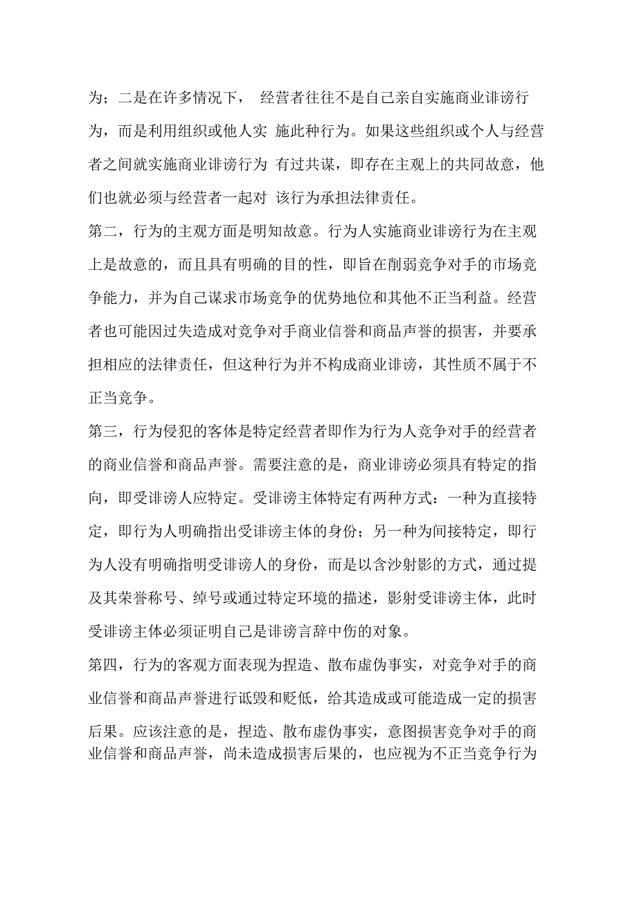 商业诋毁行为的比较认定_第2页