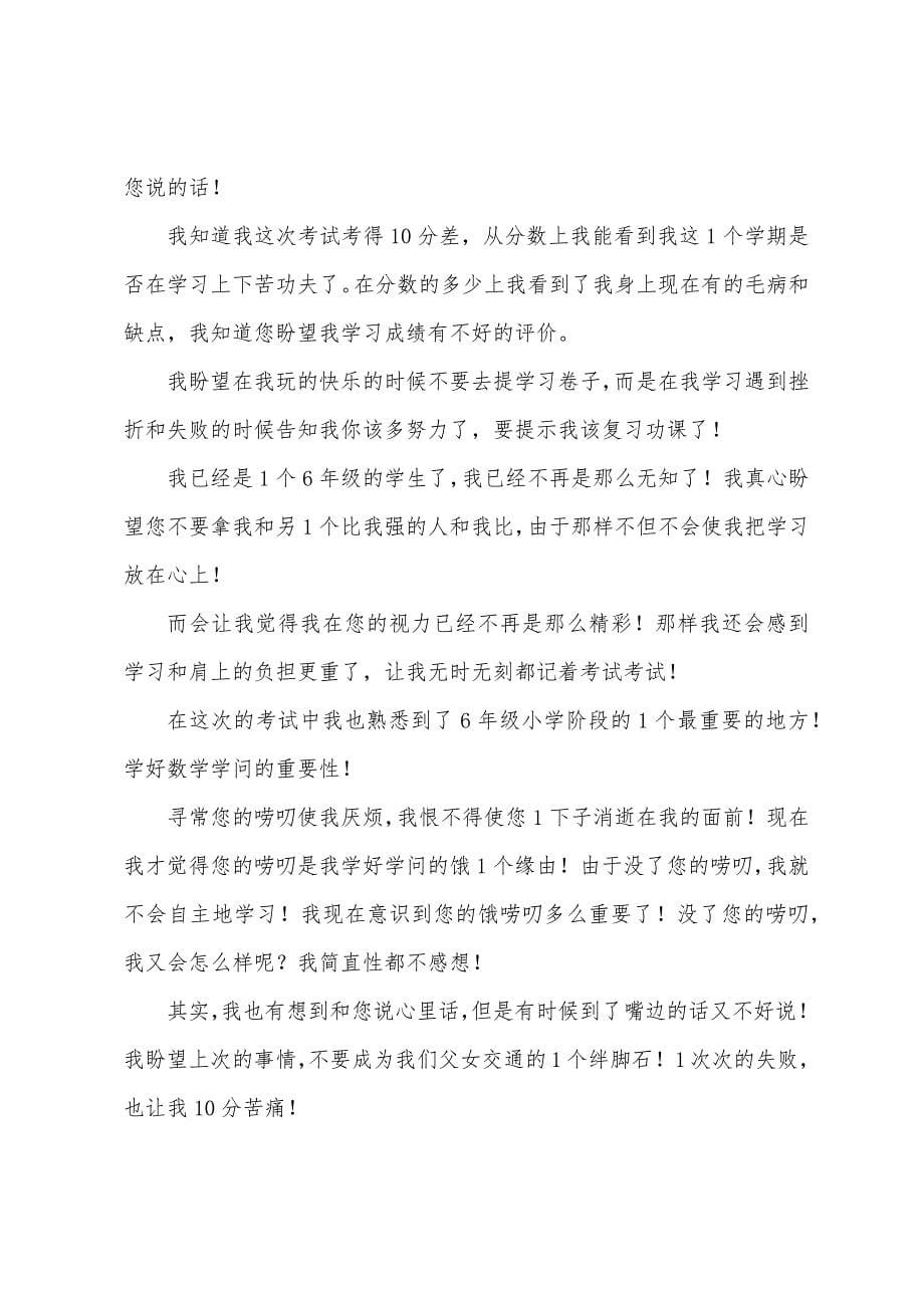 考试退步检讨书三篇.docx_第5页