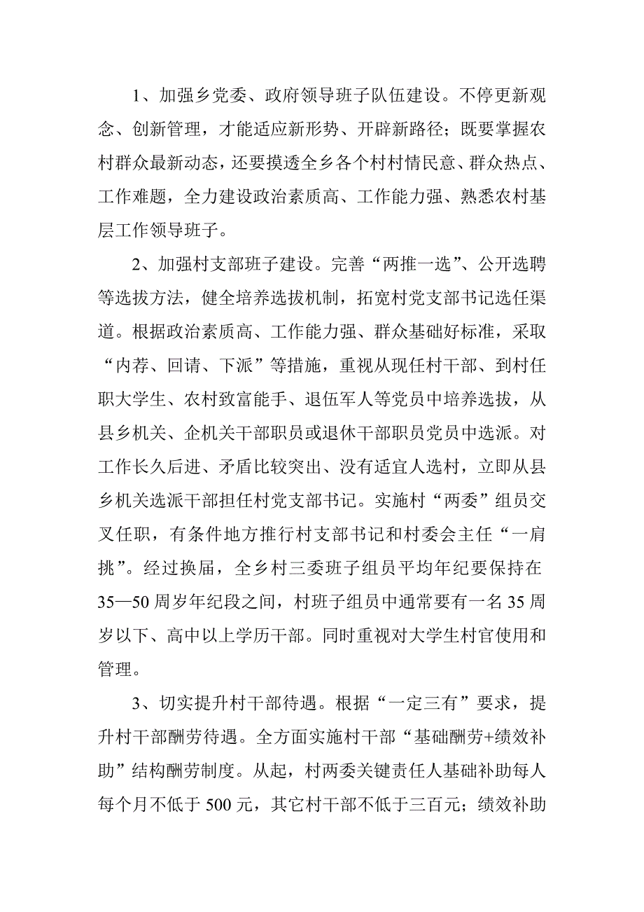 基层组织建设规划方案范文.doc_第2页