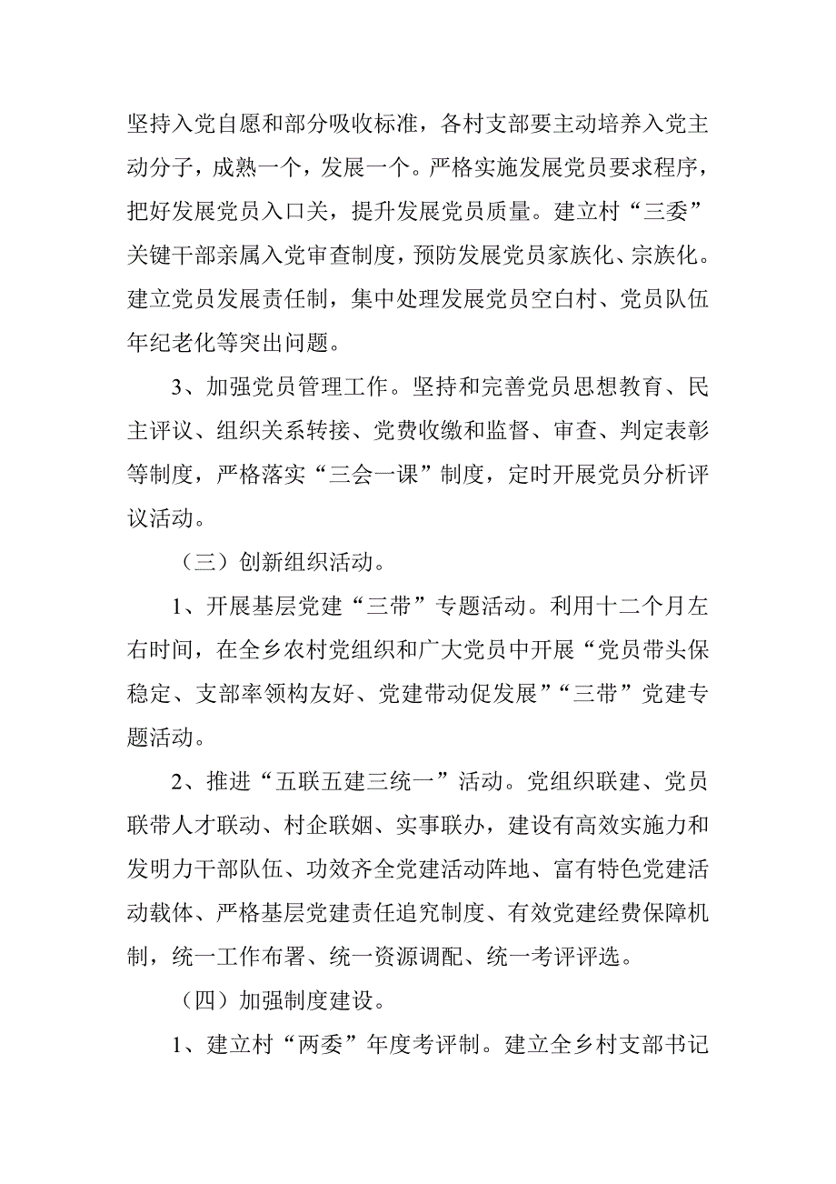 基层组织建设规划方案范文.doc_第4页