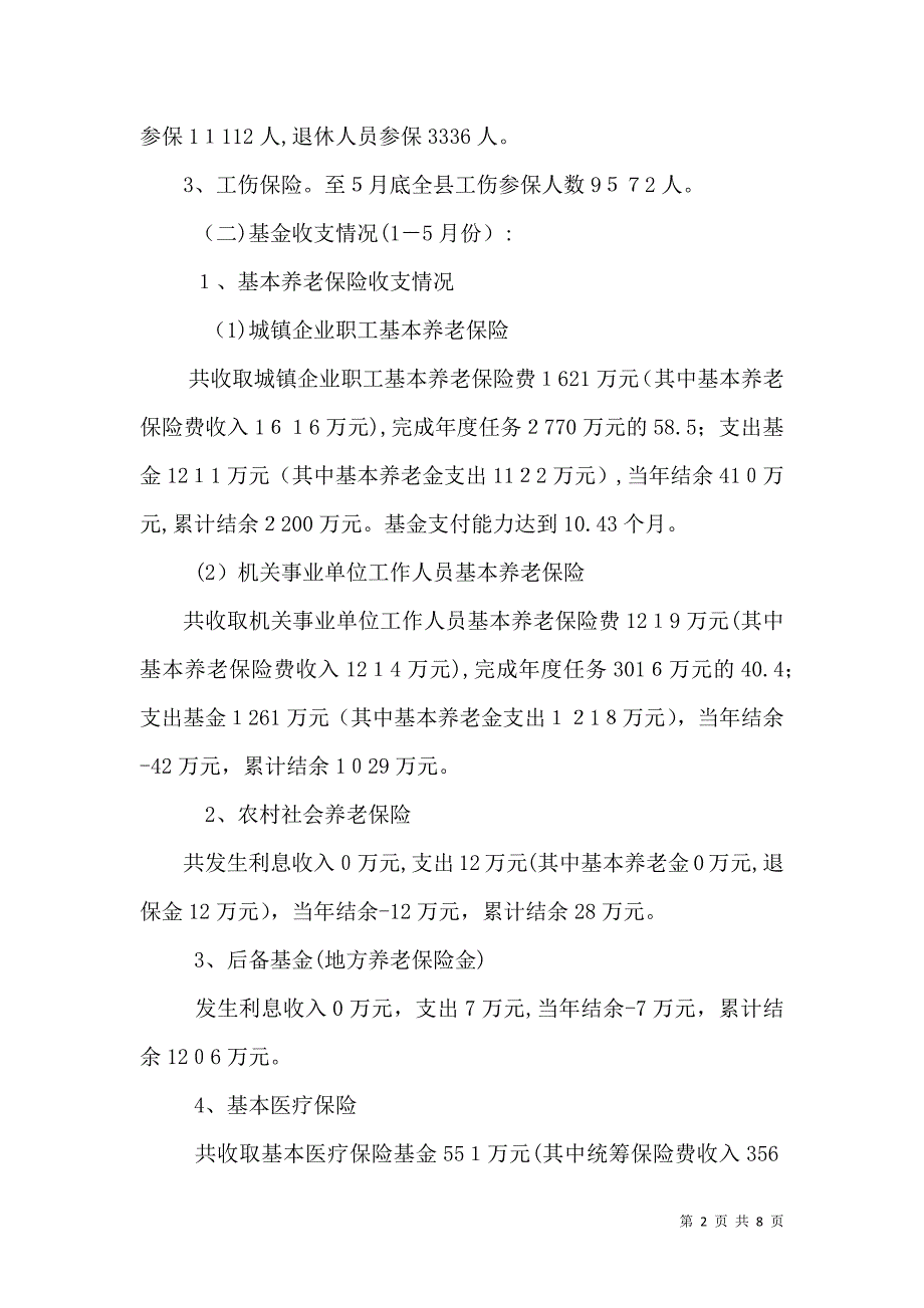 社会保险上半年工作总结和下半年工作思路_第2页