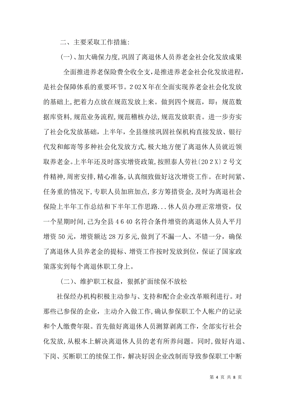 社会保险上半年工作总结和下半年工作思路_第4页