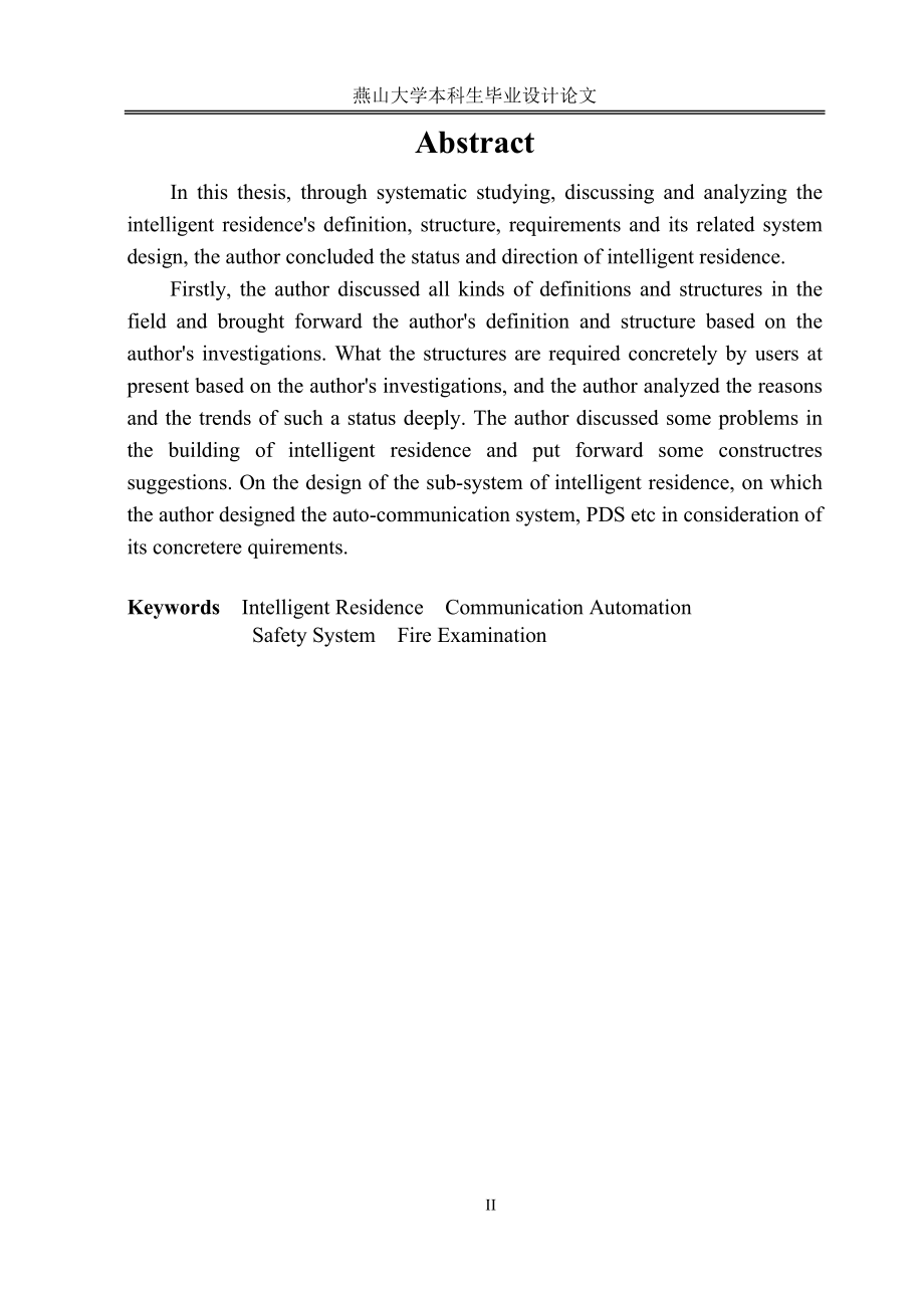 毕业设计（论文）EHOME的功能设计与实现原理研究_第4页