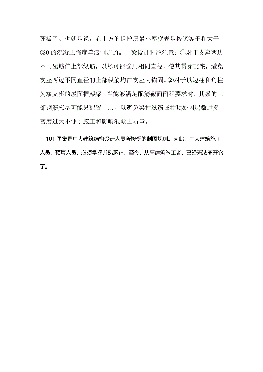 读101图集心得体会_第3页