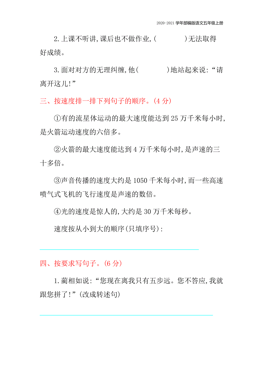 部编版语文五年级上册第二单元测试卷考试题含答案_第2页