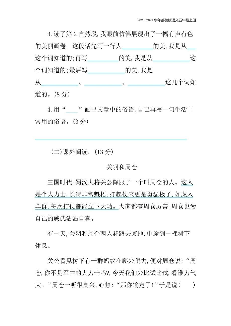 部编版语文五年级上册第二单元测试卷考试题含答案_第5页