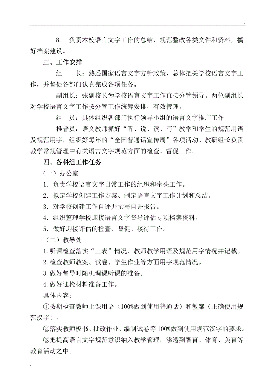 惠安县溪南实验小学语言文字工作领导小组及工作职责_第2页