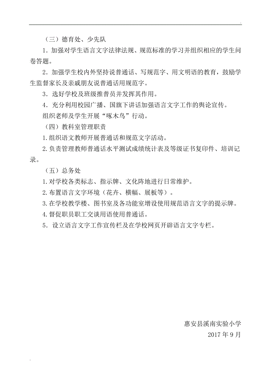 惠安县溪南实验小学语言文字工作领导小组及工作职责_第3页