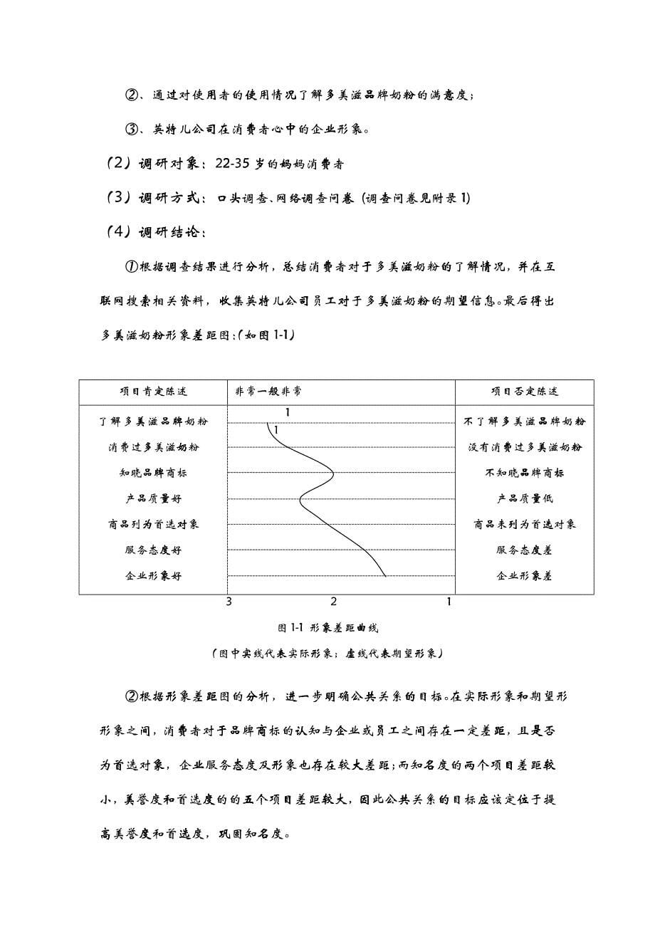 多美滋奶粉公关危机策划方案分析_第5页