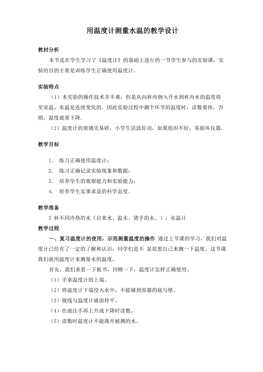 用温度计测量水温_第1页