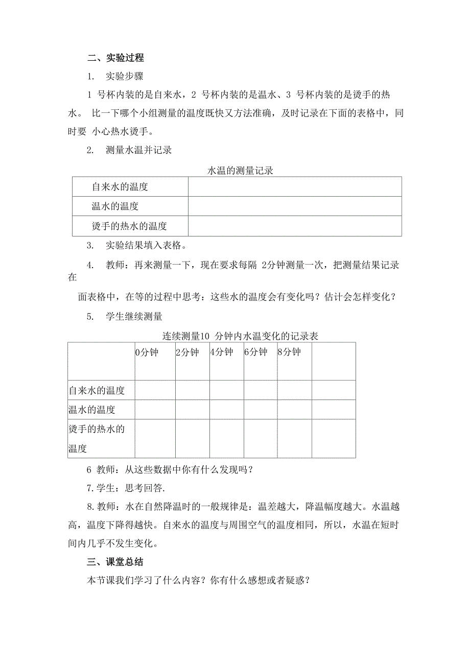 用温度计测量水温_第2页